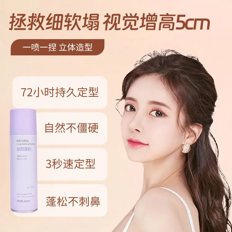 一款专为女生设计是无香味定型喷雾发胶碎发刘海整理定型蓬松持久