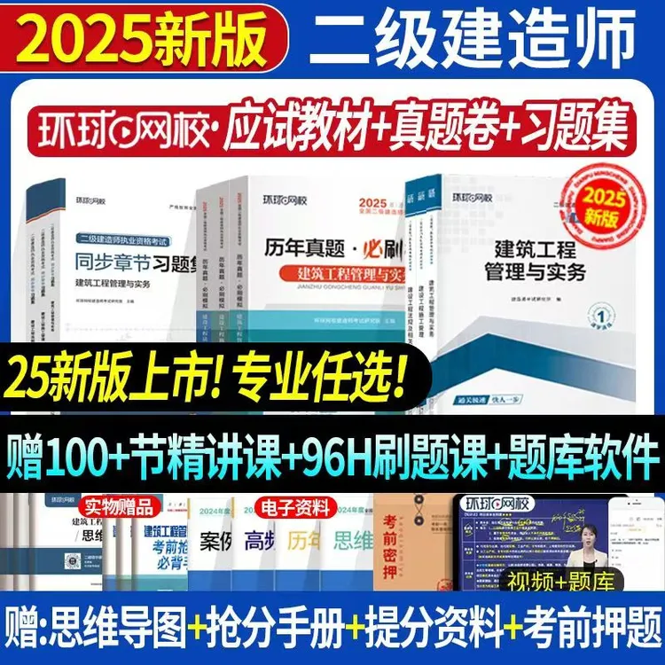 环球2025二级建造师应试教材二建历年真题模拟卷章节习题建筑机电