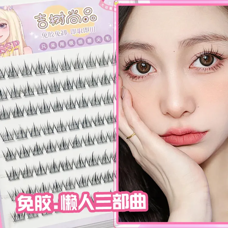 【直播用免胶免卸】懒人三部曲纯欲浓密猫精灵美妆新手假睫毛神器
