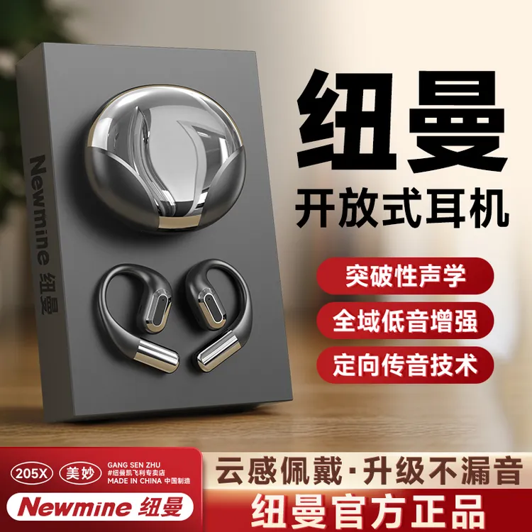 纽曼2025无线蓝牙耳机开放式超长待机挂耳通用跑步运动游戏高颜值