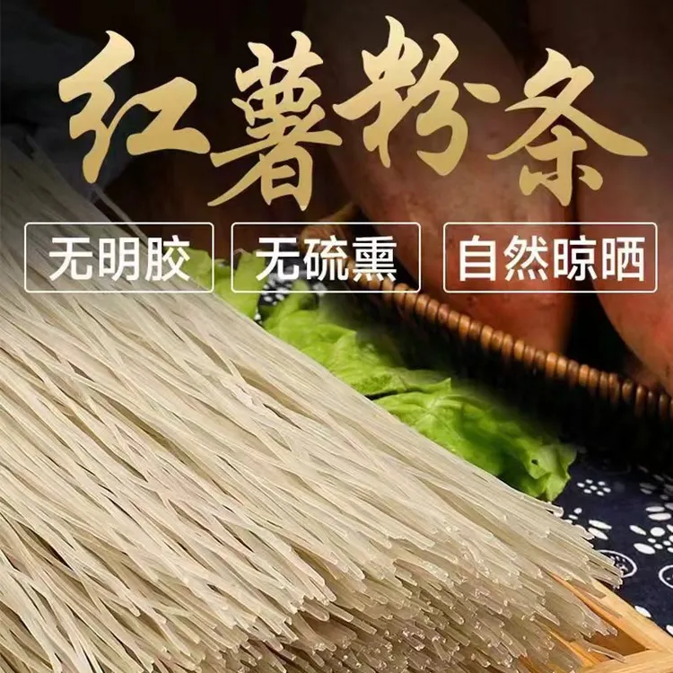 手工红薯粉条手工软糯Q弹传统农家劲道美味健康严选晾晒一斤一包6