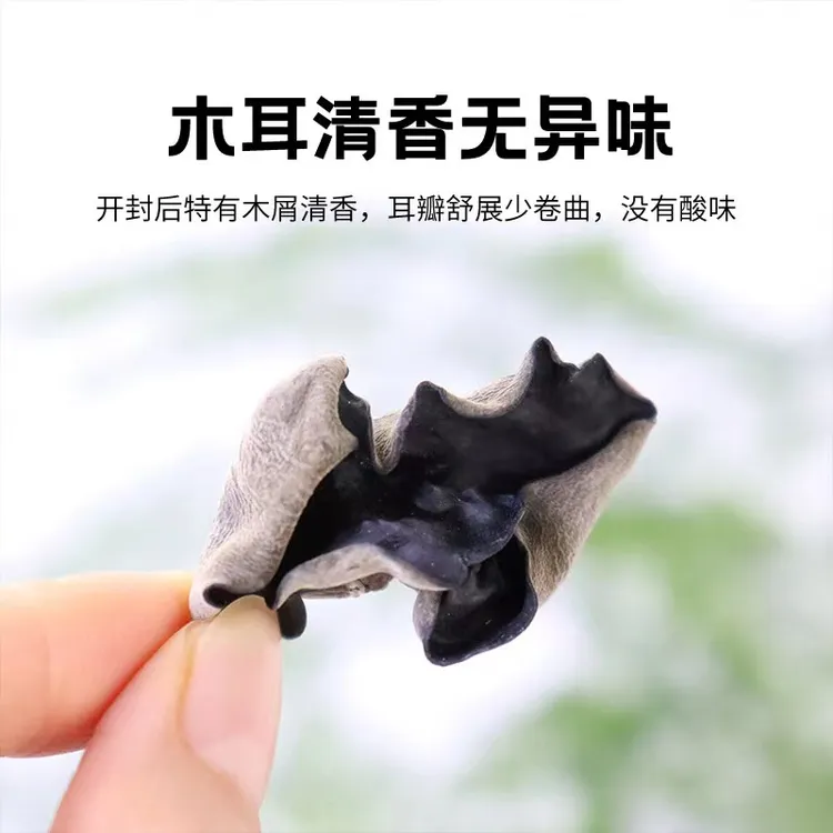 今年新菜东北秋木耳净含量小秋耳营养农家食用纯正美味软糯好美味
