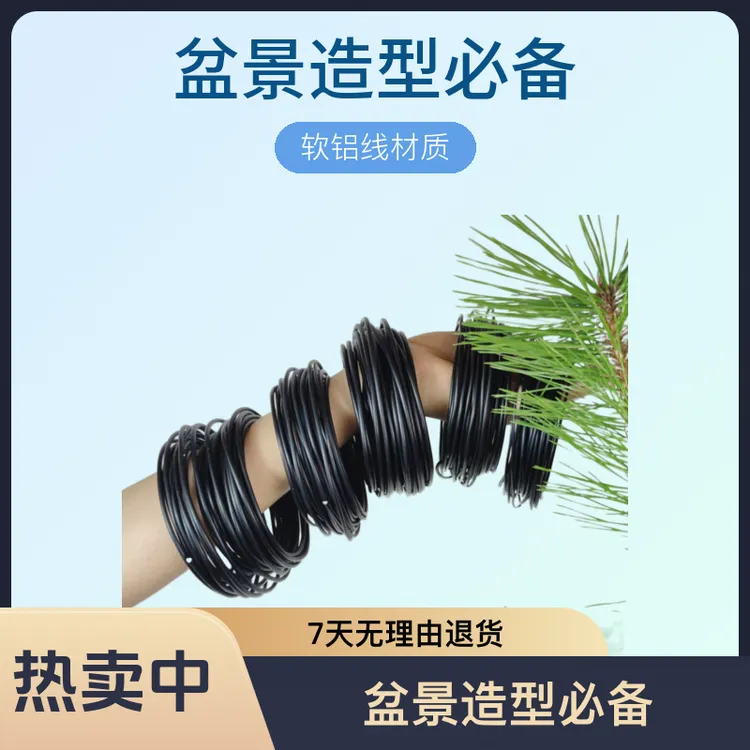 盆景造型用软铝线盆景制作专用蟠扎铝丝扎丝定型铝丝线黑铝条园艺