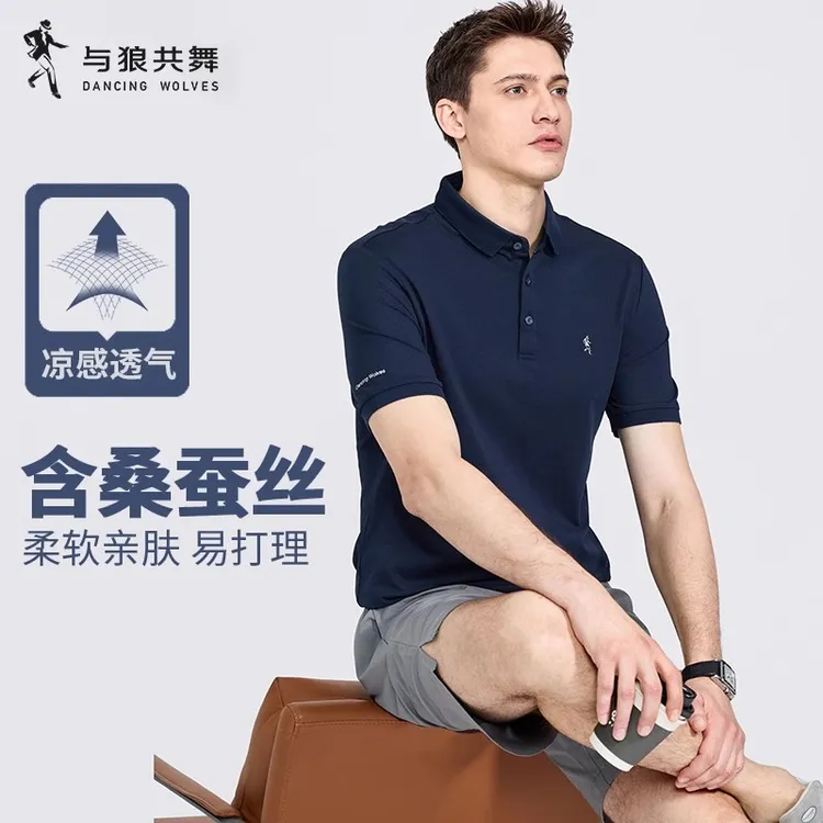【含桑蚕丝】与狼共舞翻领短袖T恤男2026夏季新款亲肤透气POLO衫