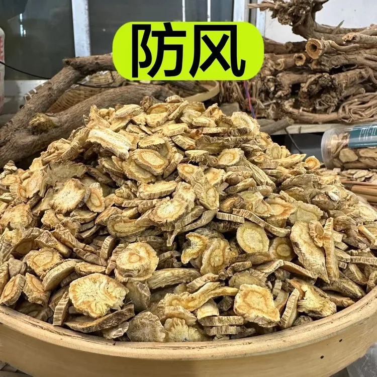 【种植防风】内蒙种植防风无硫无磺新货切片道地正品防风250g包邮