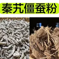【秦艽僵蚕粉】倪师秦艽僵蚕粉 牙粉 野秦艽+白僵蚕 各100克