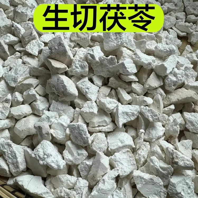 【茯苓】 云南生切茯苓 无硫 农户精选茯苓250克包邮