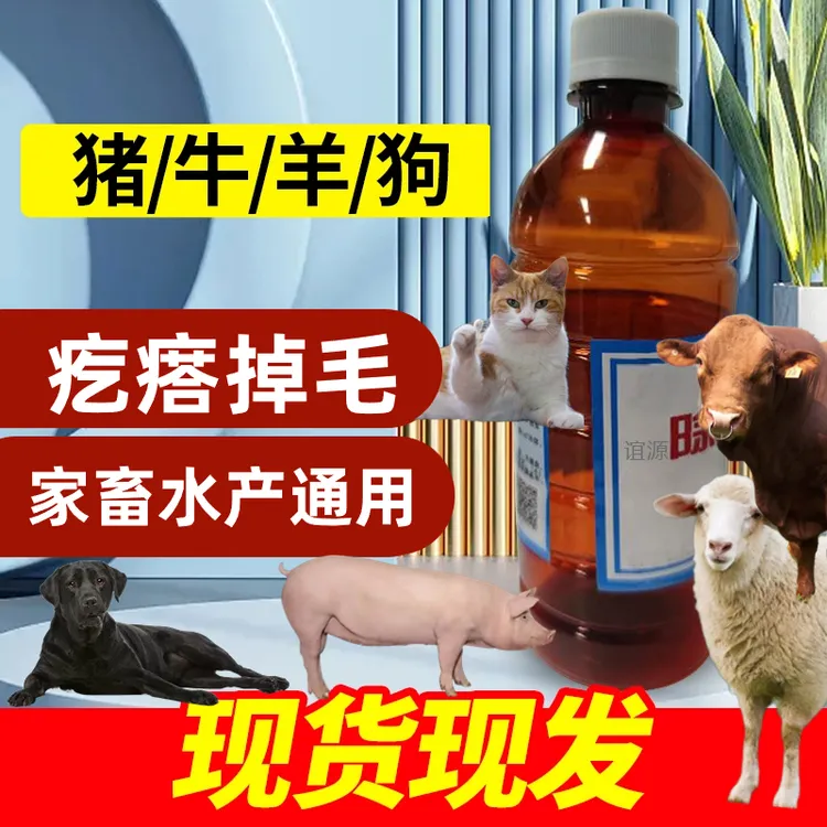除癞灵猪牛羊犬猫体外驱虫蜱虫疥螨跳蚤虱子除癞灵狗狗驱虫体外驱
