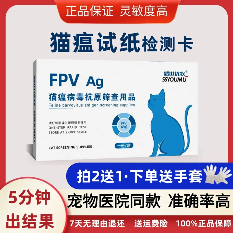猫瘟试纸检测卡测试板便血呕吐拉稀宠物幼猫胶体金发猫瘟试纸检测