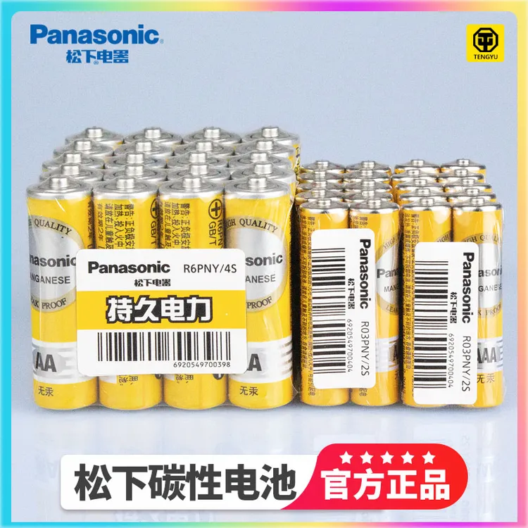 松下碳性5号AA干电池一次性五号7号AAA儿童玩具闹钟表通用环保1.5