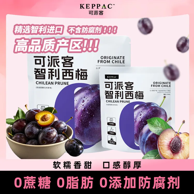 智利西梅干500g+送试吃60g (约40小包每小包1-3粒)休闲零食