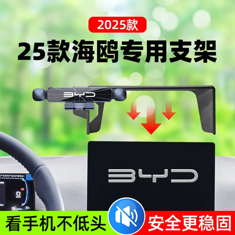 25款比亚迪海鸥车载手机支架专用汽车导航支架车内装饰用品改装件