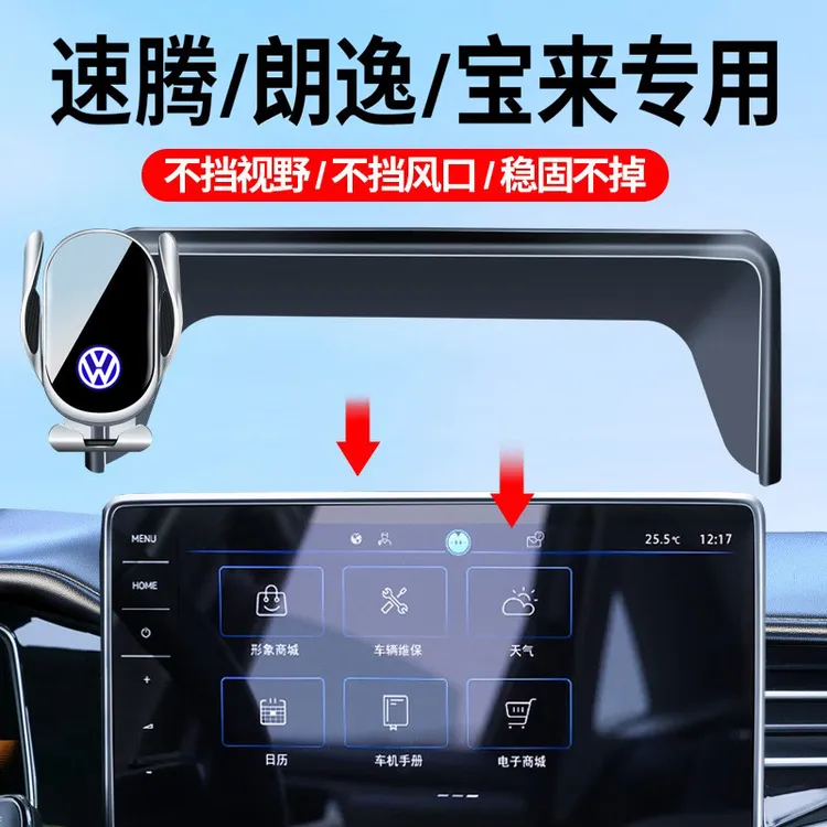 大众24-25款朗逸/速腾/宝来车载手机支架专车导航支架车内饰品件3