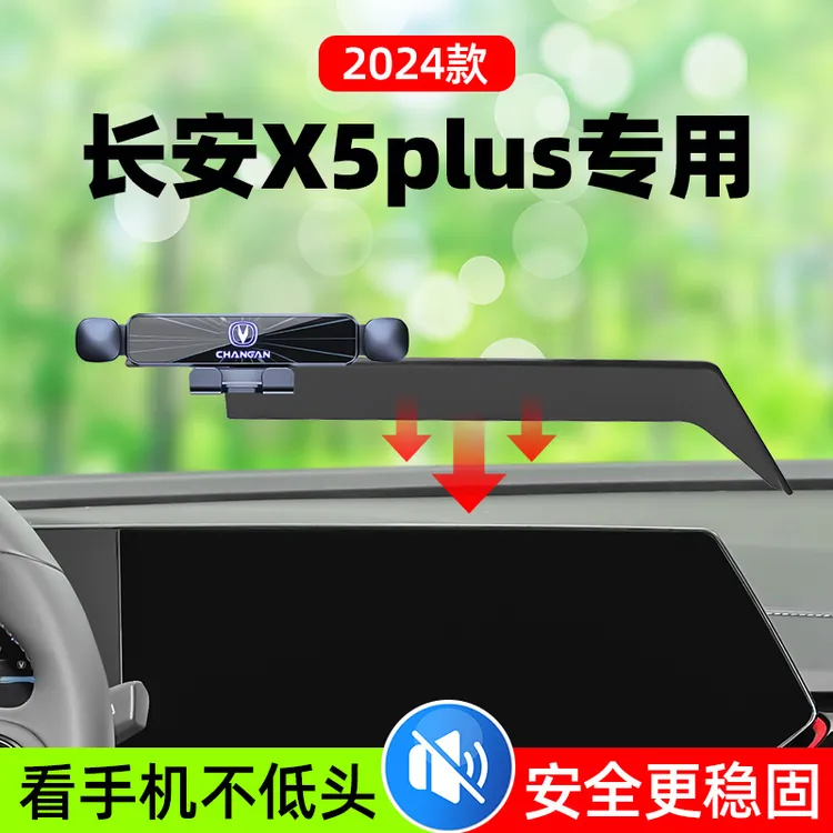 25款第二代长安x5plus手机车载支架专用导航支架汽车内饰用品配件