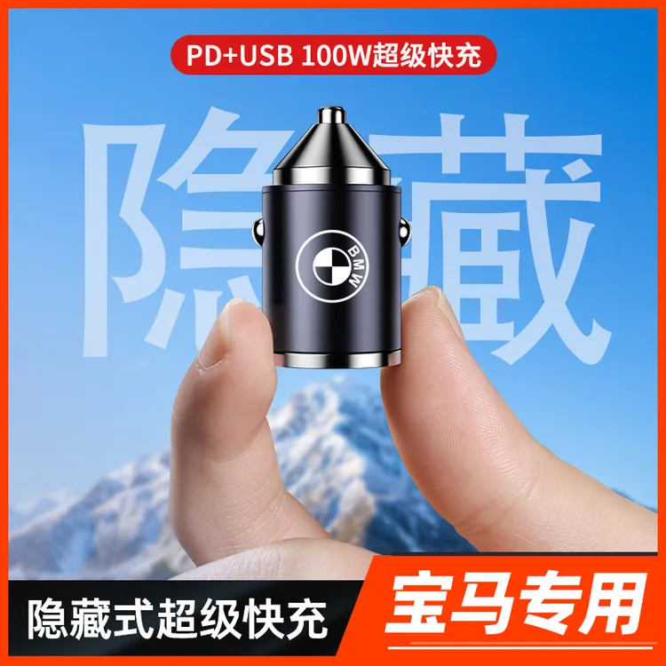 宝马专用车载快充电器X1X2X3X4X6gt3系5系1系7系USB点烟器充电头