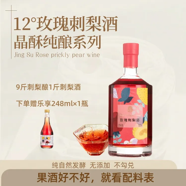 晶酥玫瑰刺梨酒 2瓶装 微醺 聚会 礼品 