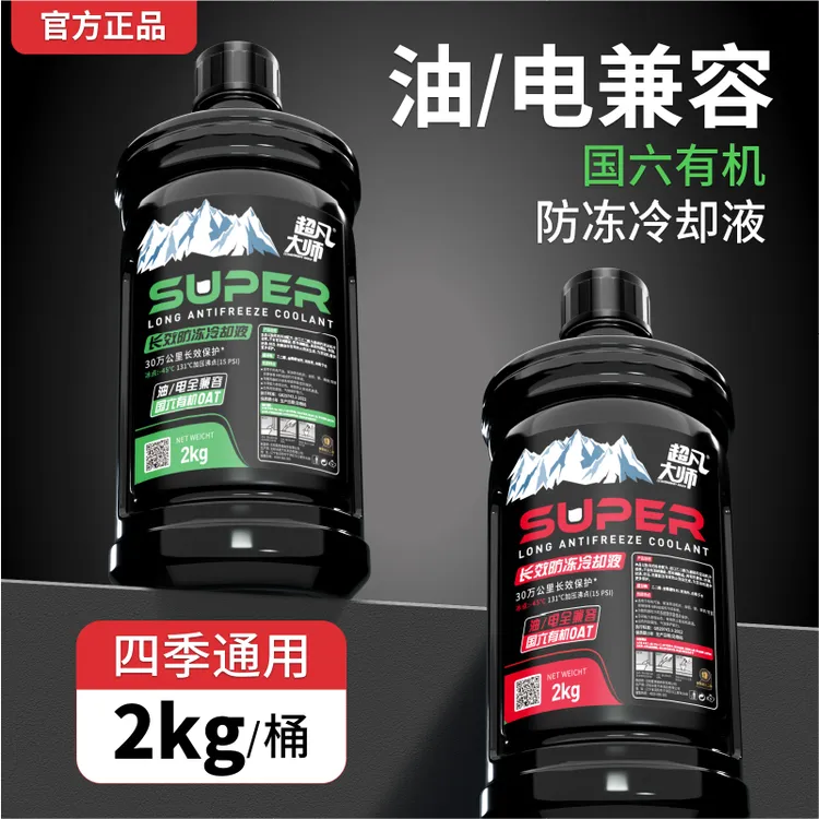 超凡大师防冻液汽车冷却液四季通用水箱宝红色绿色乙二醇正品2kg