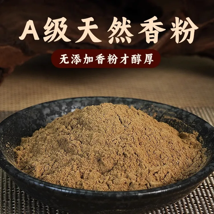 传统帐中香龙涎香天然桂花沉檀香粉熏香家用室内香纂打篆拓香道粉