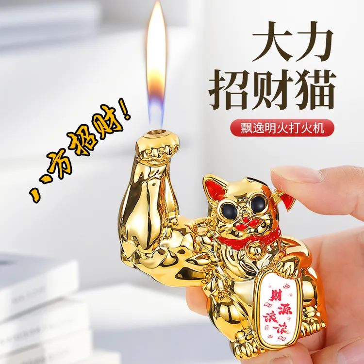 个性金色大力招财猫打火机飘逸明火创意炫酷男士网红高颜值打火机