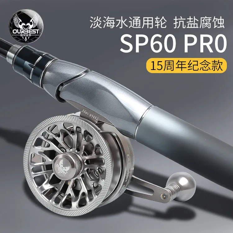 欧贝丝特SP60pro放线筏钓轮十五周年纪念款鱼线轮SP60全金属筏轮