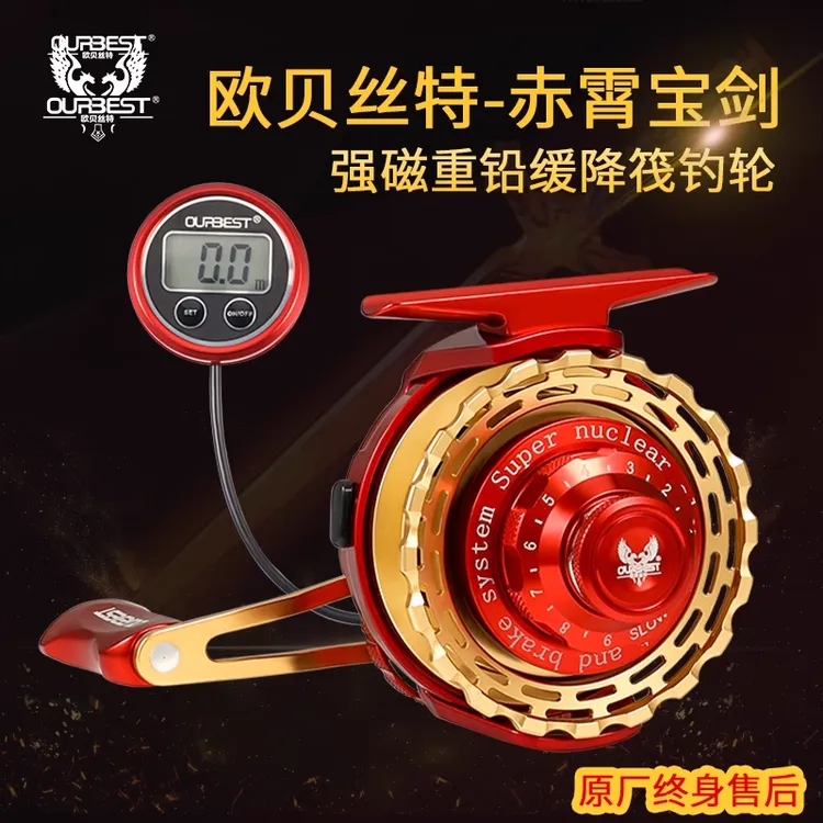 欧贝丝特筏钓轮赤霄重铅磁力缓降带数显卸力放线桥筏排筏欧贝斯特