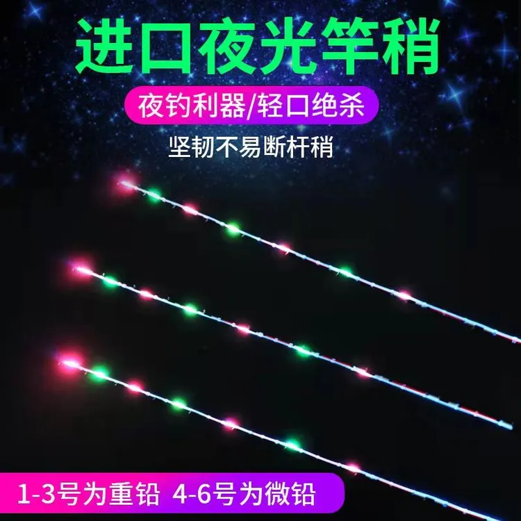 筏钓夜光竿稍纳米半钛光纤稍LED发光竿稍玻纤杆稍海钓桥筏筏杆稍