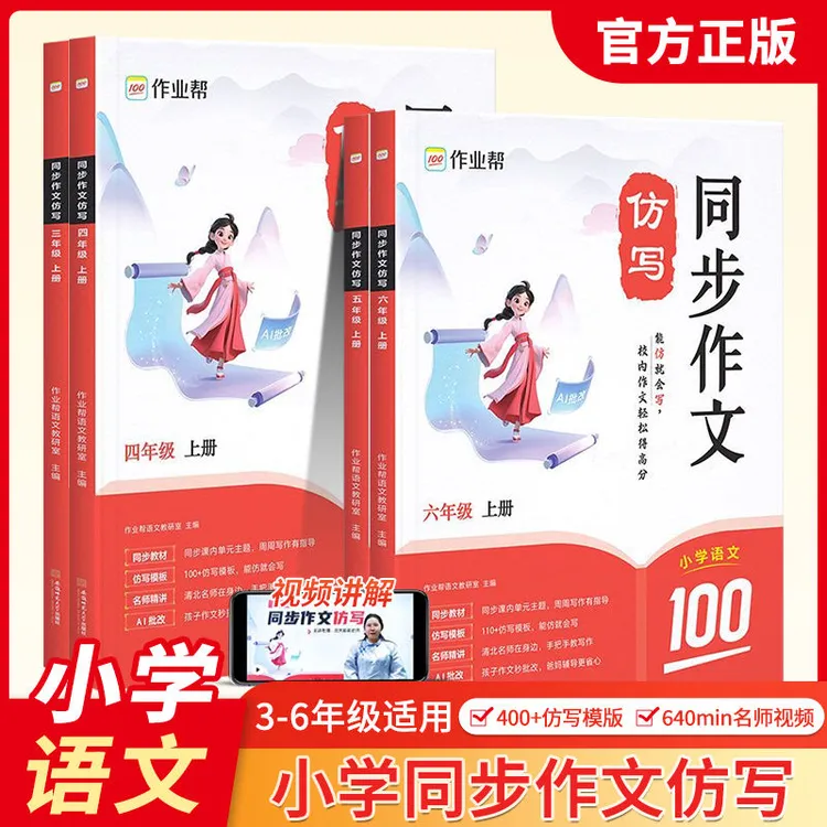 2024秋作业帮同步作文仿写小学三四五六年级上册语文好词好句练习