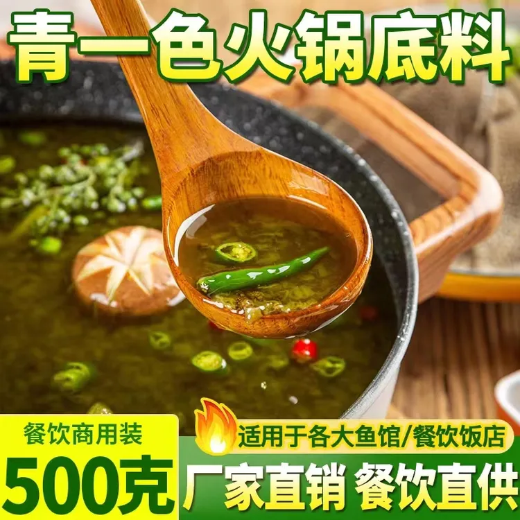 【渔小二】青花椒鱼底料青椒美蛙鱼底料烤鱼冷锅鱼火锅商用整箱批发