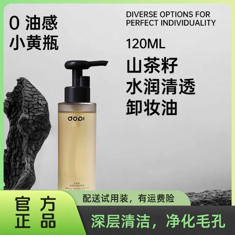 DOPI清爽净颜养肤卸妆油