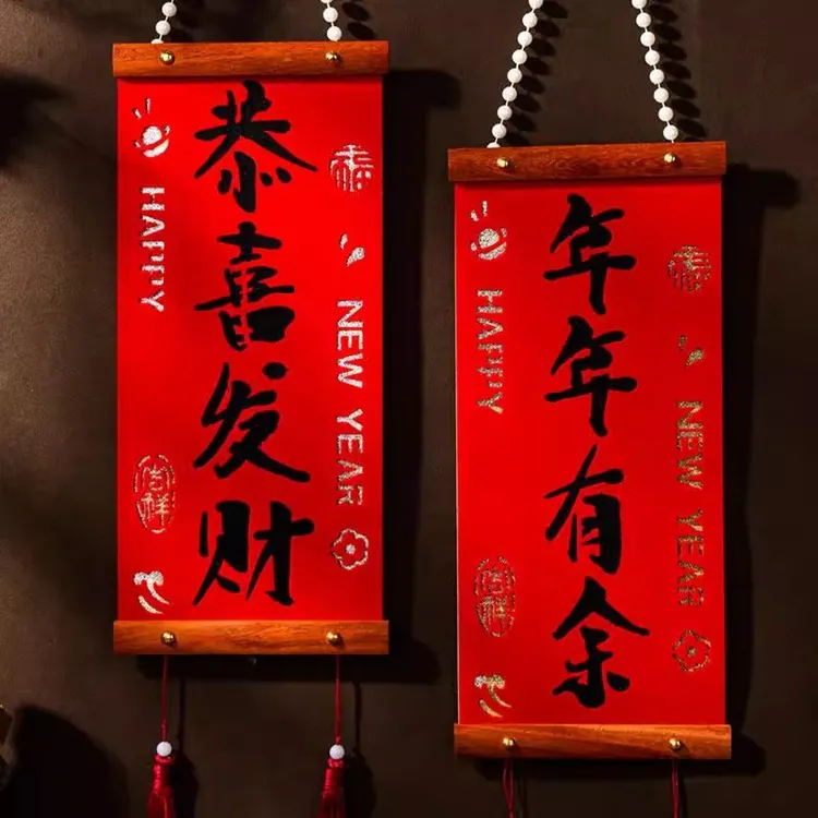 春联挂件新年装饰珍珠实木小对联喜庆结婚布置新房背景墙装饰绒布