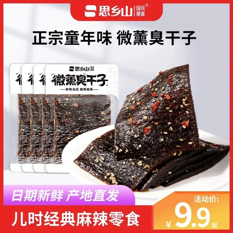 思乡山臭干子辣条童年味道经典8090后网红休闲零食辣味零食