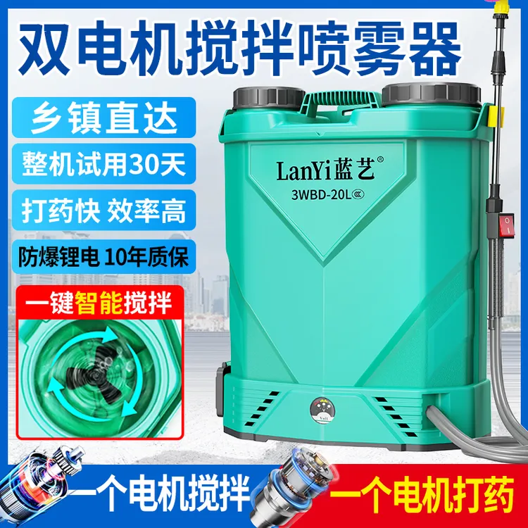 蓝艺电动60安搅拌喷雾器农药喷壶农用双电机背负式智能高压打药机