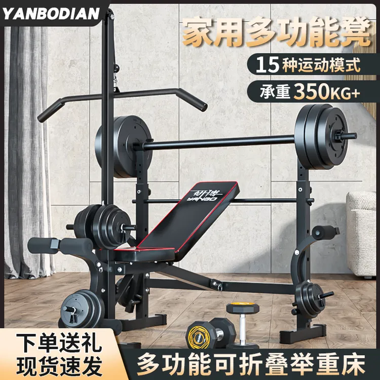 研博家用杠铃卧推架可折叠举重床男士训练哑铃套装健身器械