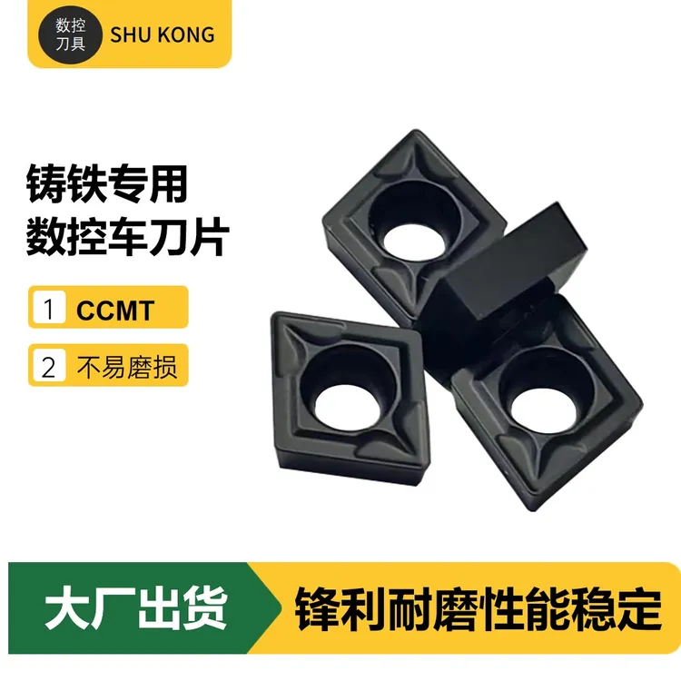 CCMT120404/120408菱形外圆内孔加工生铁铸铁专用数控车床刀片