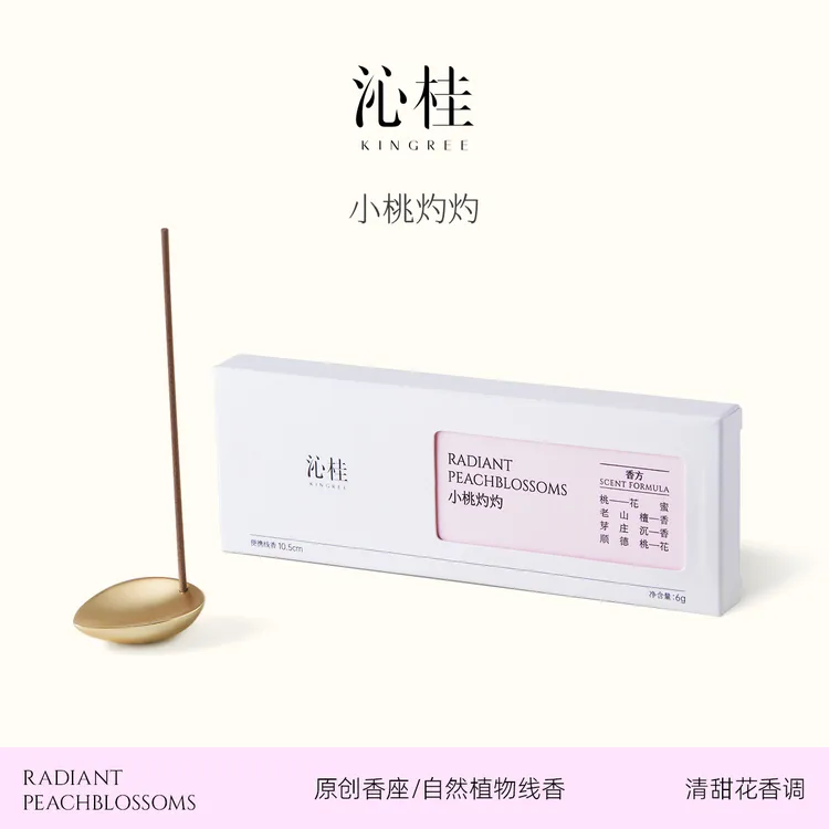 沁桂小铁盒小桃灼灼线香香薰持久家用房间室内卧室熏香瑜伽伴睡