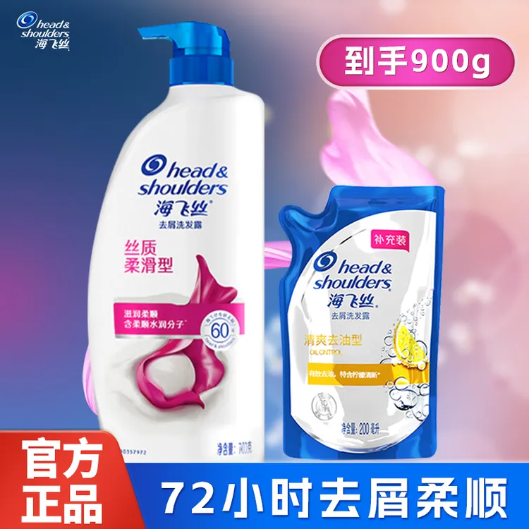 海飞丝去油去屑洗发水丝质柔滑洗发露蓬松留香洗头膏洗发乳正品