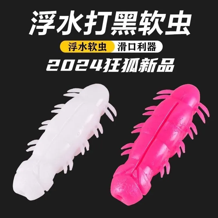 2024新款狂狐浮水软虫土豆虫路亚饵土豆饵软饵春秋打滑口黑鱼鲈鱼