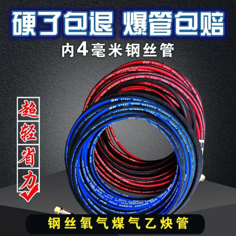 气割专用外8内4钢丝管