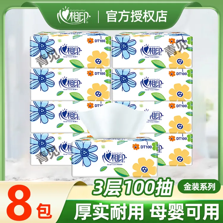 心相印经典抽纸3层100抽8包S码家用面巾纸儿童学生抽取式小包纸巾