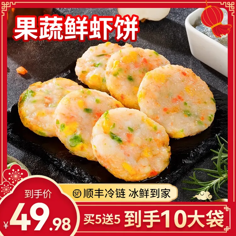 【到手10大包】果蔬鲜虾饼营养早餐美食速食半成品预制菜鲜虾饼鲜香