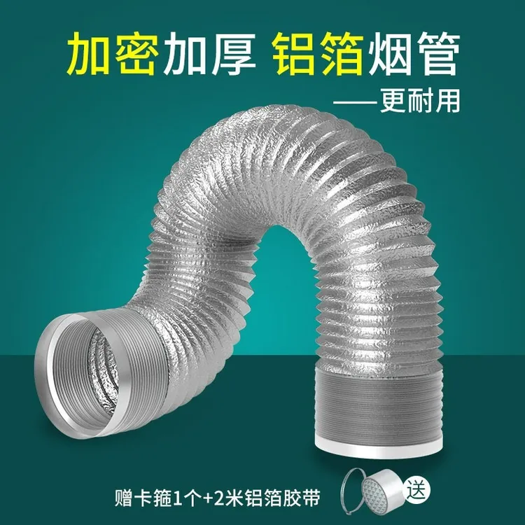 抽吸油烟机烟管排烟管排烟管道排风铝箔油烟管厨房伸缩软管排气管