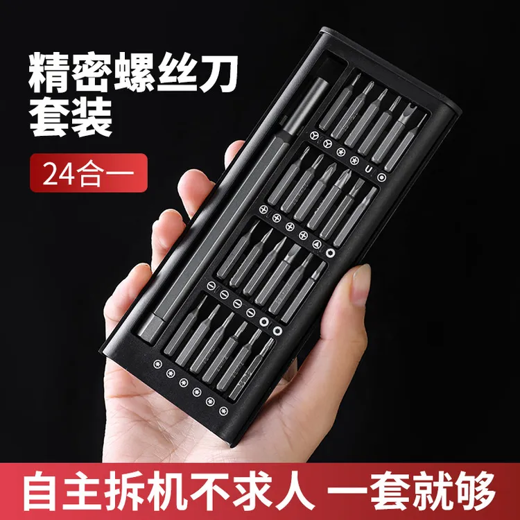 【12合一 全磁吸款】螺丝刀笔记本电脑维修工具大全拆机多功
