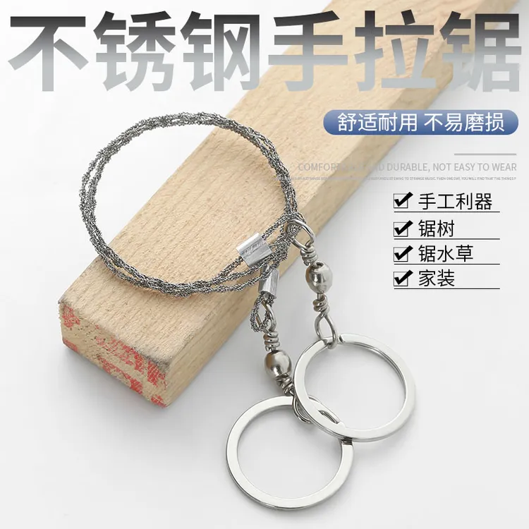 手拉钢丝据绳锯线锯链锯线锯子钢丝线锯线锯子救生锯求生户外耐用