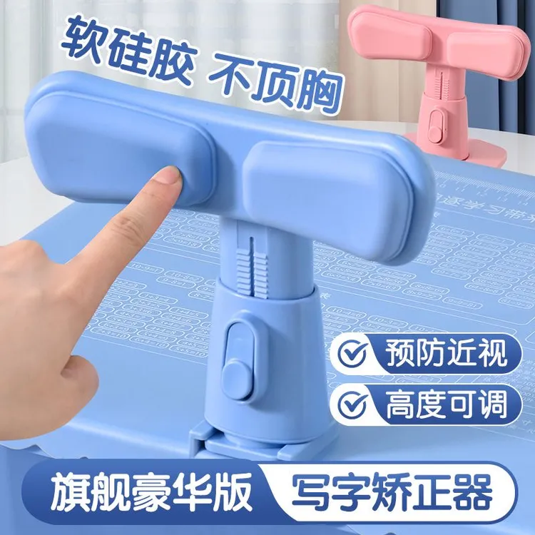 儿童坐姿矫正器小学生学习纠正垫板写字专用防低头保护视力支架