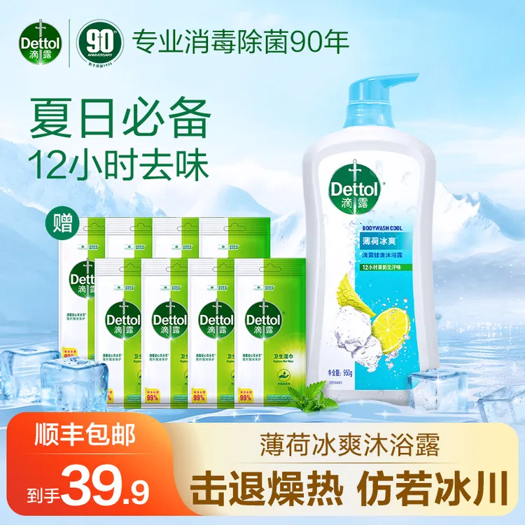 【清凉一夏】健康经典沐浴露950g送湿巾8片薄荷冰爽清洁留香大容量