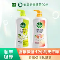 【清爽保湿】滴露高保湿沐浴露950g*2瓶男女通用家庭装持久留香❀