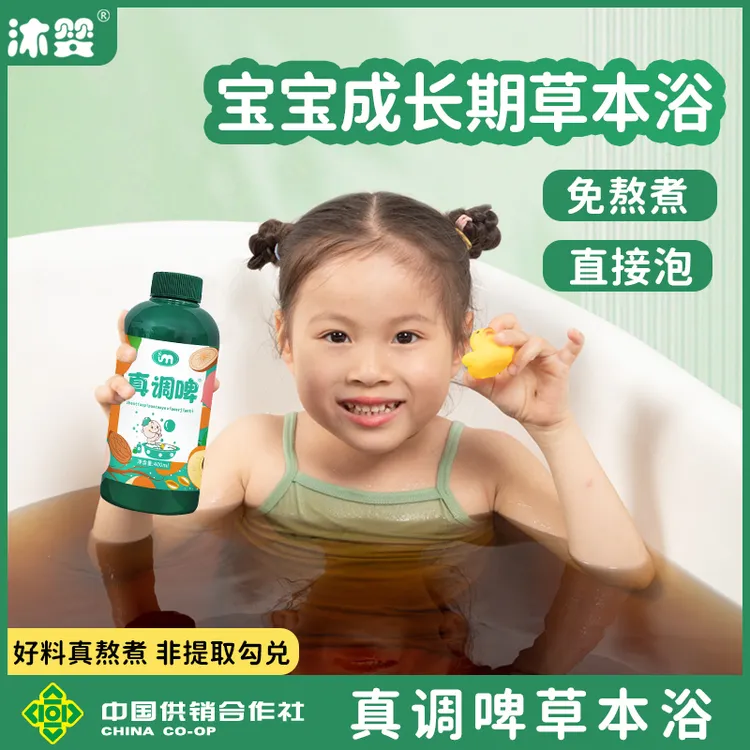 沐婴儿童泡浴宝宝泡澡药浴药包调理脾胃婴幼儿草本泡澡液免熬煮