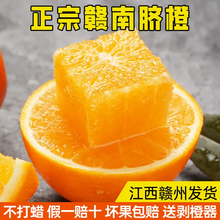 【小鱼专属】江西特产正宗赣南脐橙纽荷尔橙子甜橙应季孕妇精品水果