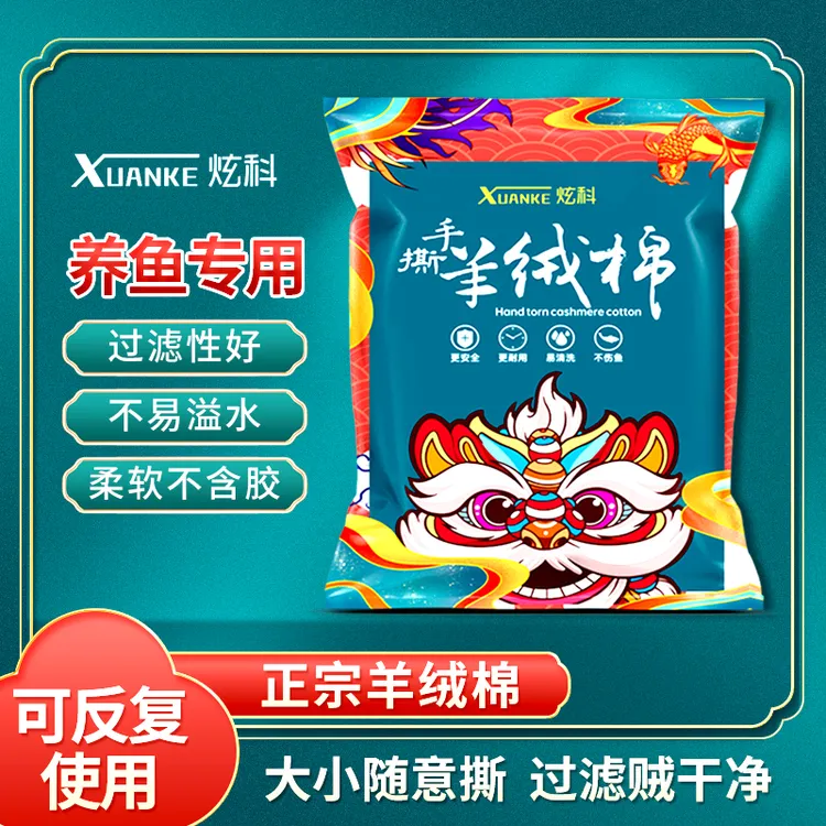 炫科手撕羊绒过滤棉鱼缸过滤棉网棉新款免换水滤材材料专用超滤棉
