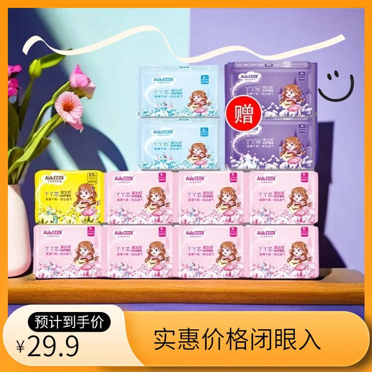 7日用2夜用1护垫赠加长卫生巾2包超薄透气绵柔防侧漏瞬吸干爽轻柔